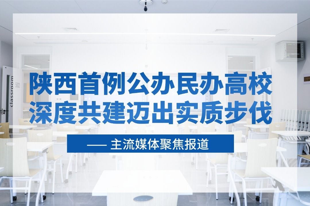 一所民办高校的生存突围之战》为题