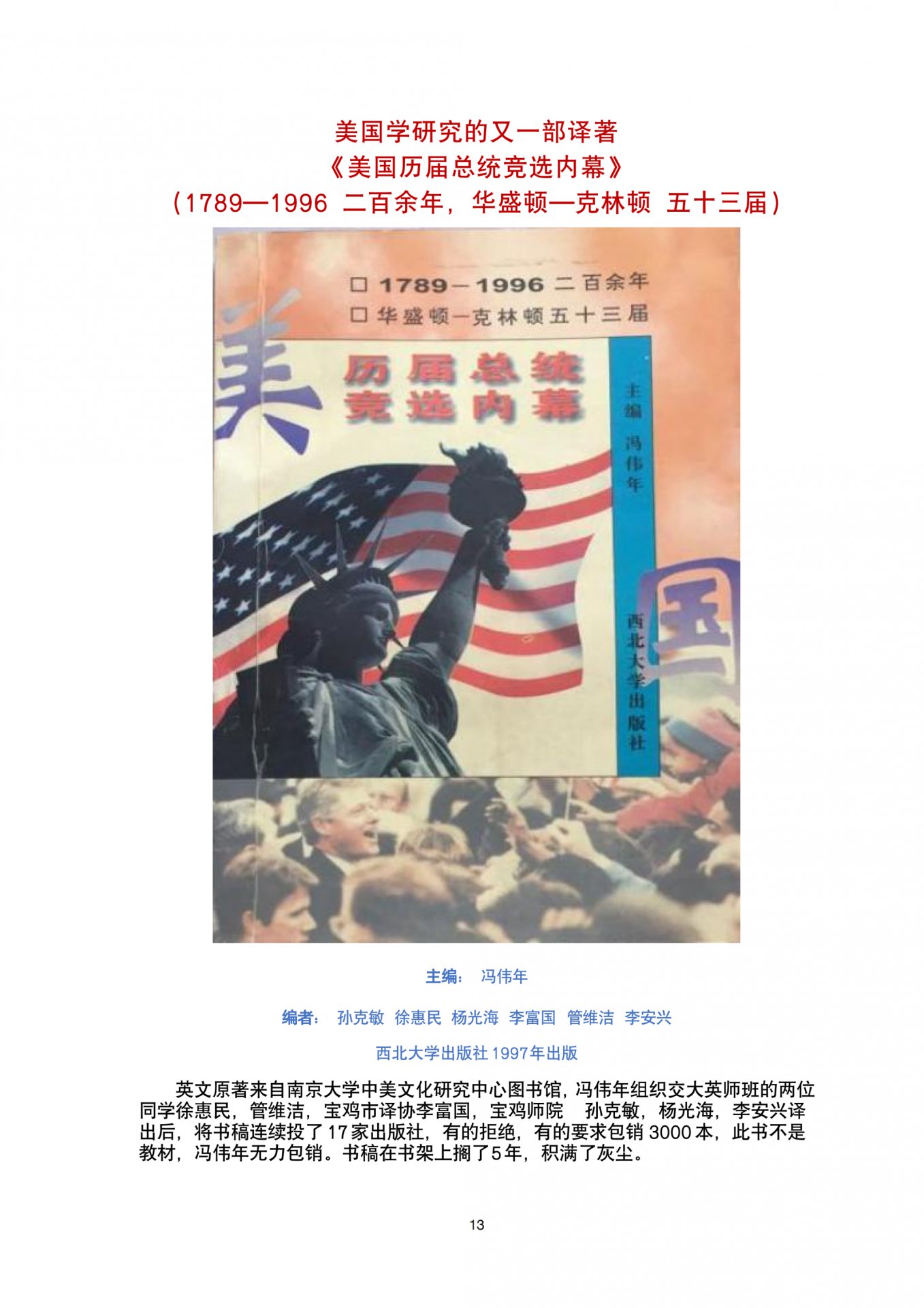 冯教授先后指导张睿