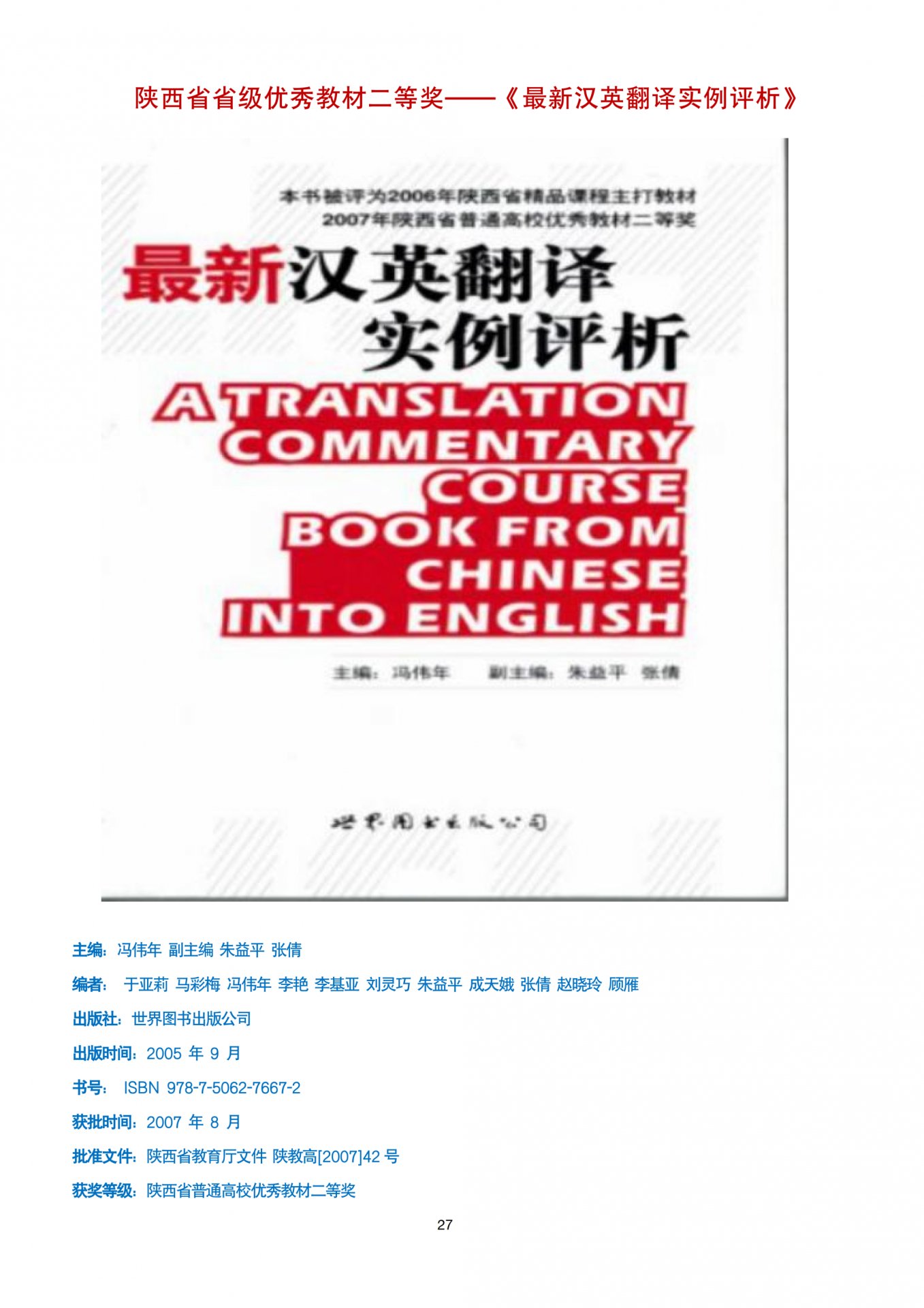 还带领六名研究生