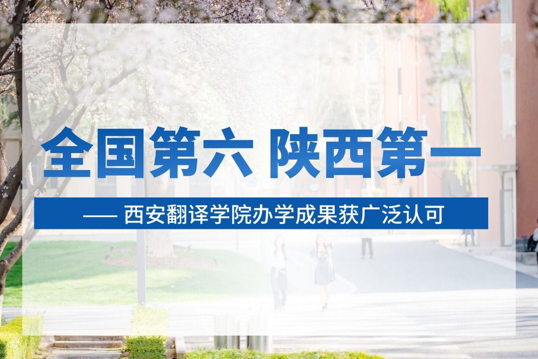 陕西日报·群众新闻推出题为《一所民办