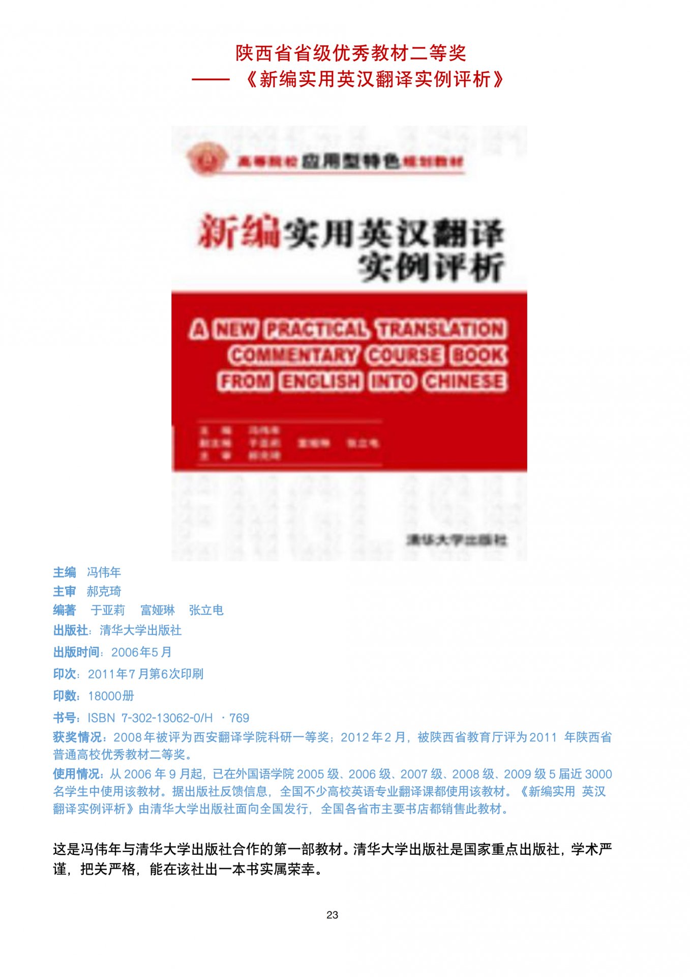 冯教授除在论文选题