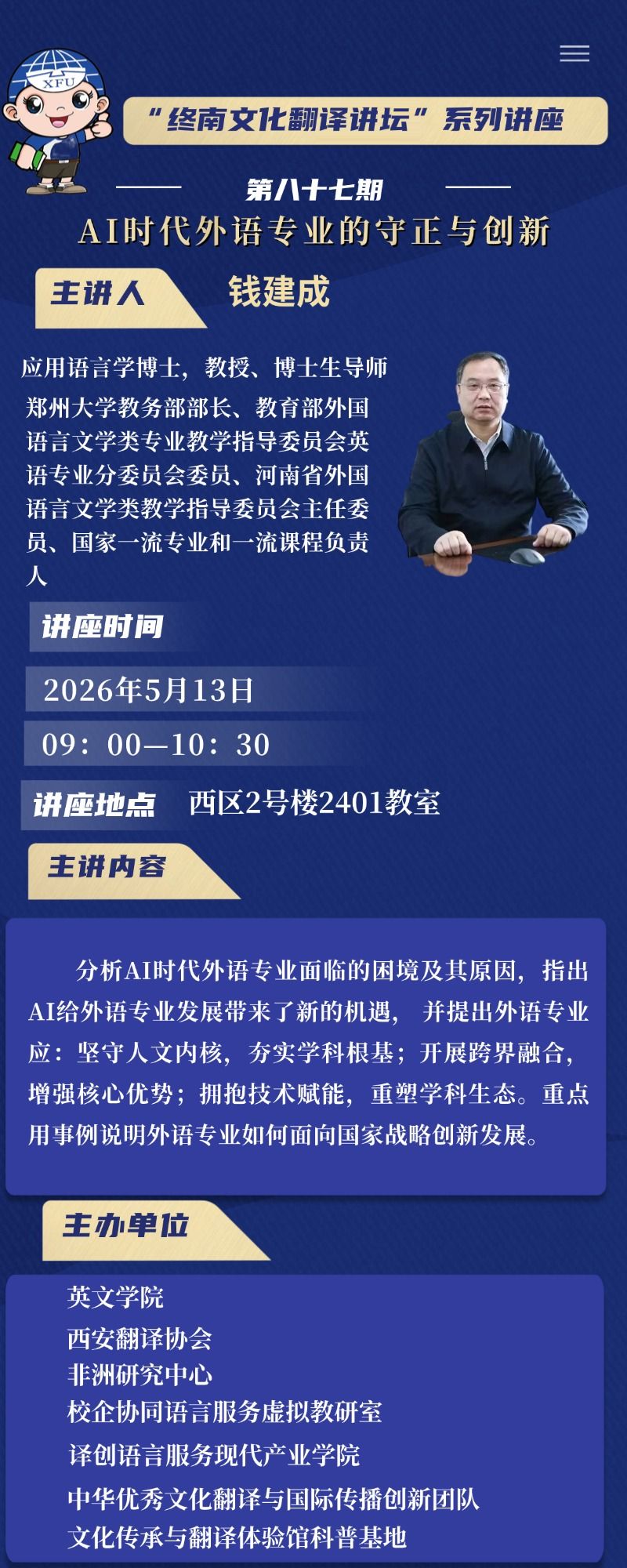 学校在课程建设