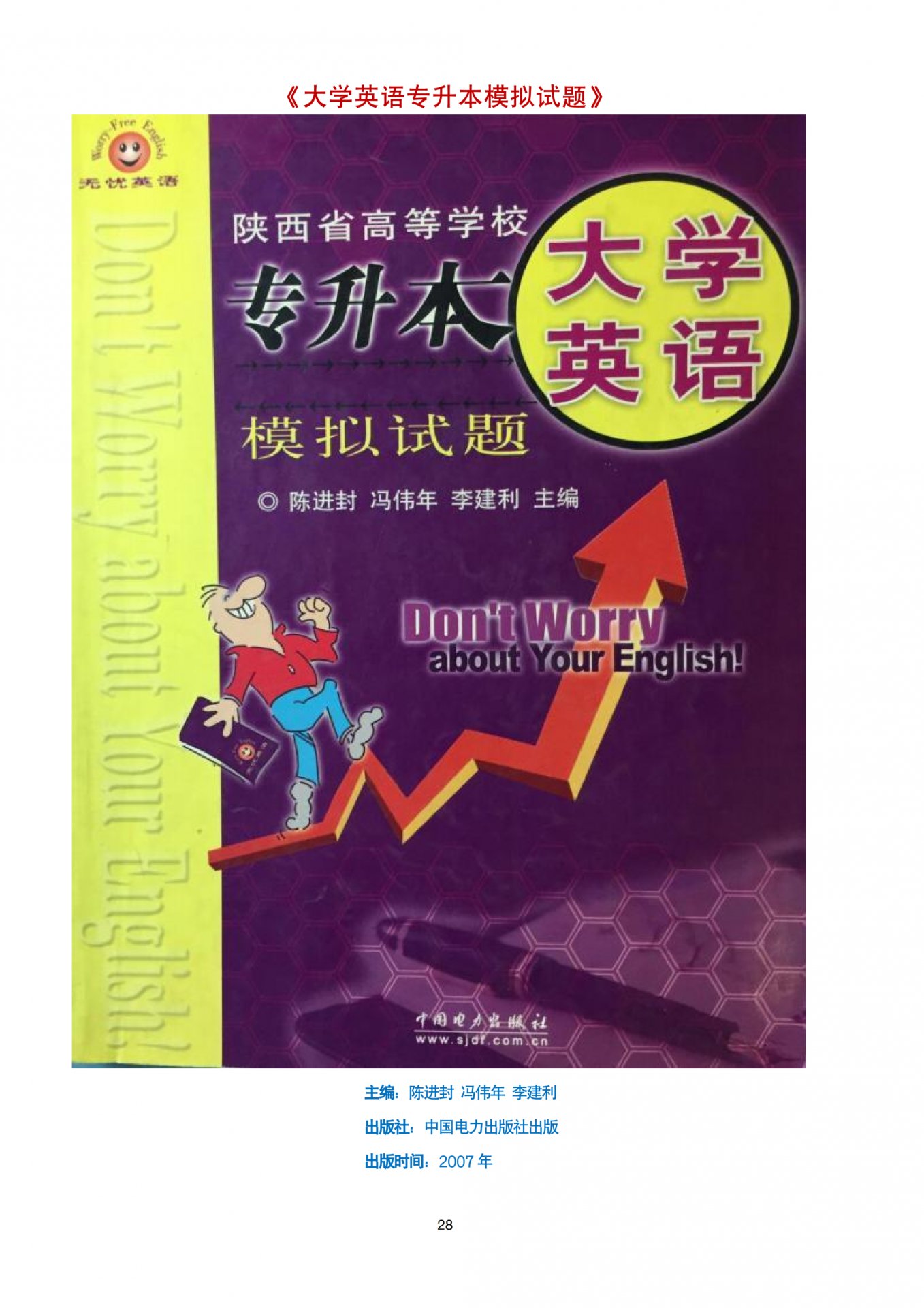 外加两名自愿参与的学生