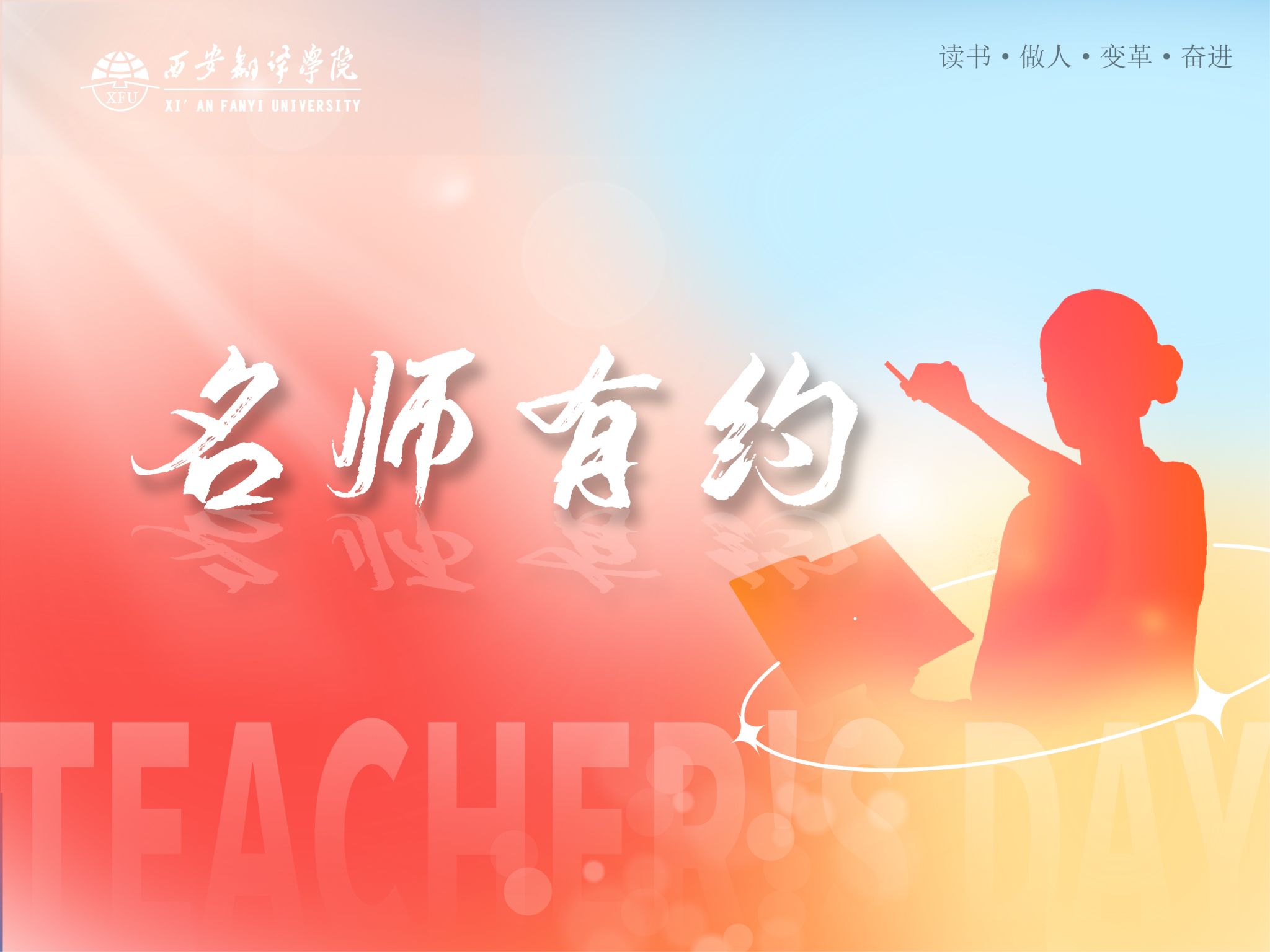 聚焦新时代立德树人工程